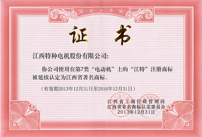著名商標(biāo)證書