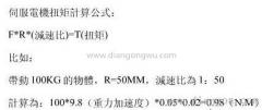750w伺服電機(jī)扭矩(伺服電機(jī)扭矩計(jì)算公式)