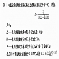 電機(jī)絕緣電阻和接地電阻值，多大就算合格？